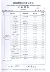 檢驗報告