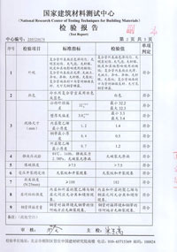 檢驗報告